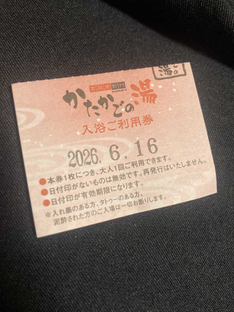 ダークサイド月さんのかたかごの湯のサ活写真