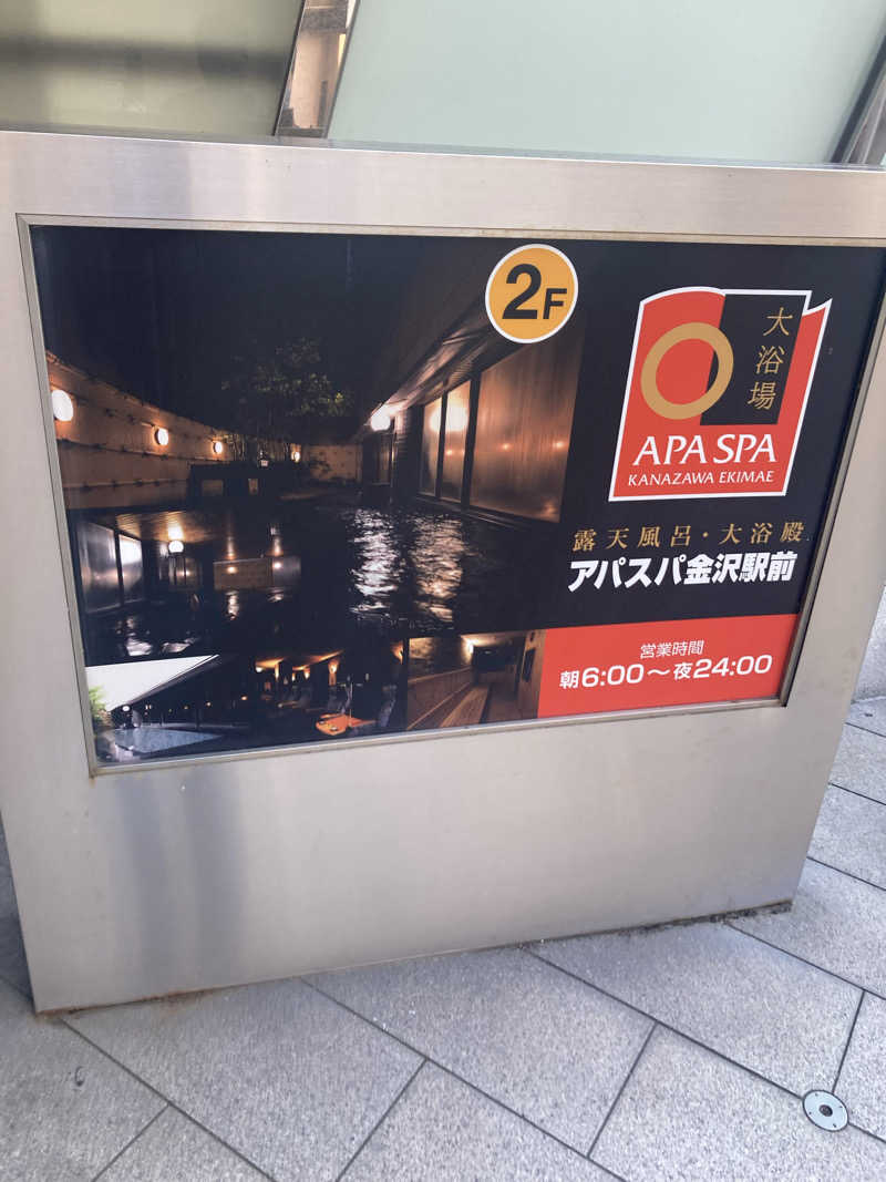 ダークサイド月さんのアパスパ金沢駅前(アパホテル金沢駅前)のサ活写真