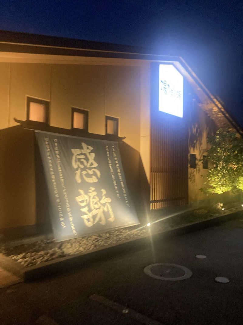 ダークサイド月さんの陽だまりの湯のサ活写真