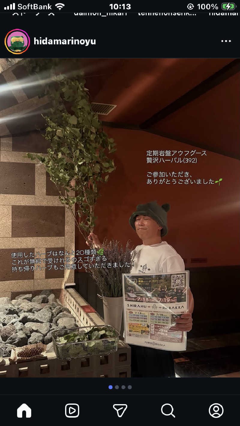 ダークサイド月さんの陽だまりの湯のサ活写真