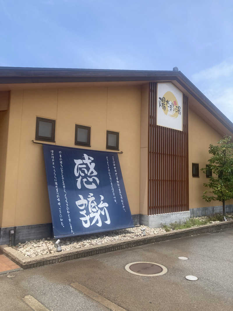 ダークサイド月さんの陽だまりの湯のサ活写真