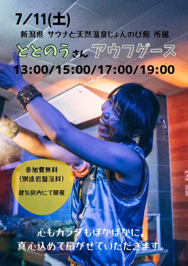 ダークサイド月さんの陽だまりの湯のサ活写真