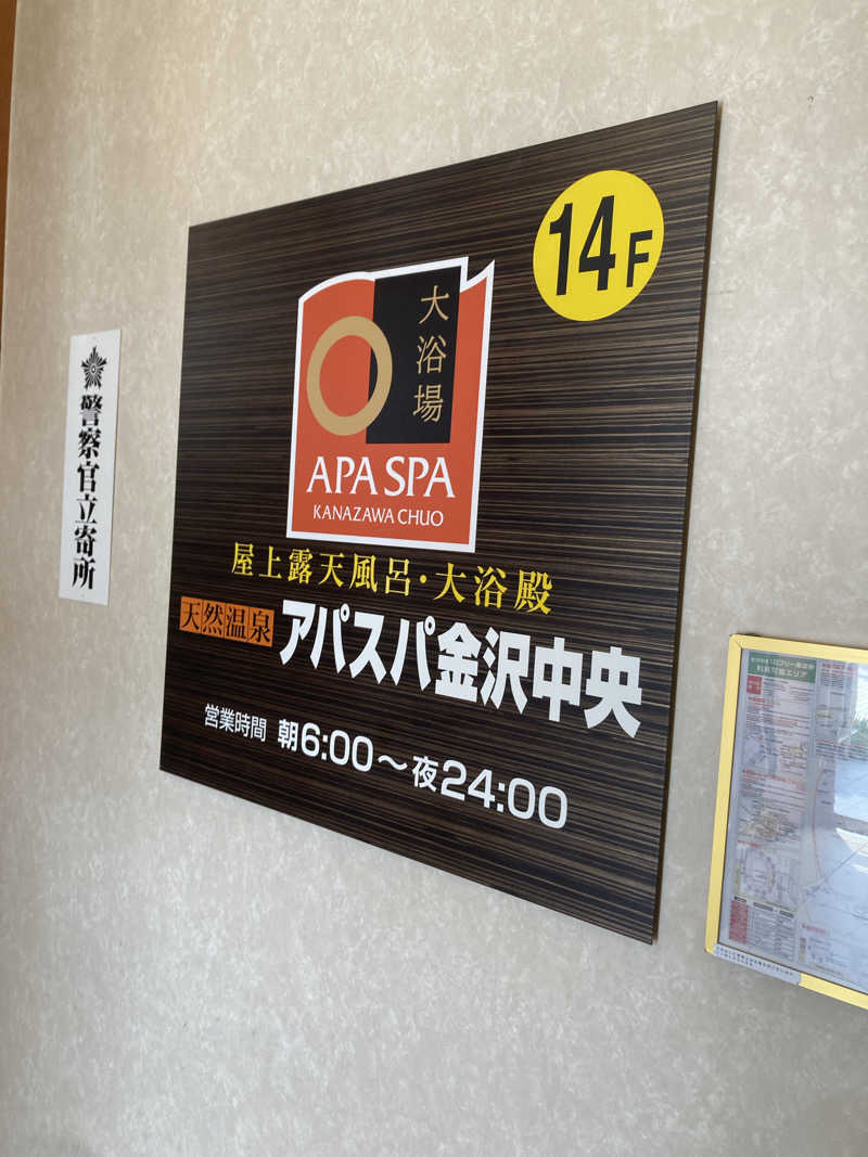 ダークサイド月さんの天然温泉 アパスパ金沢中央のサ活写真