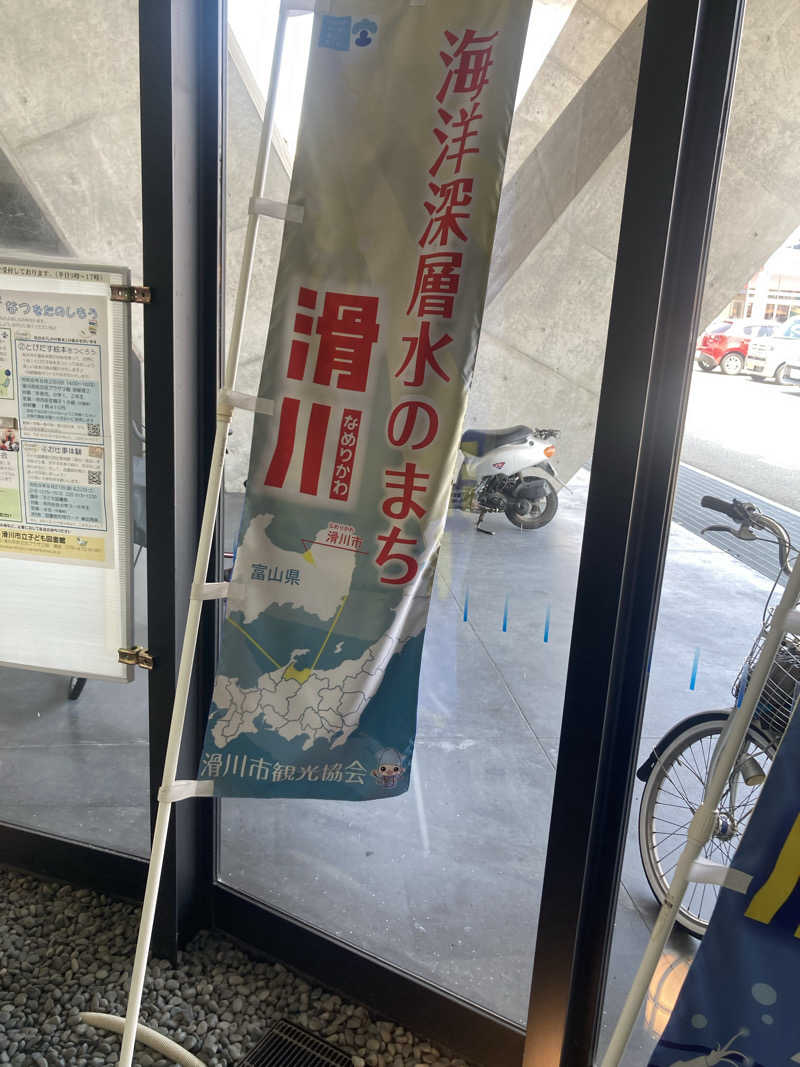 ダークサイド月さんの滑川市民交流プラザ あいらぶ湯のサ活写真