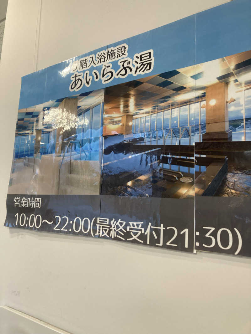 ダークサイド月さんの滑川市民交流プラザ あいらぶ湯のサ活写真