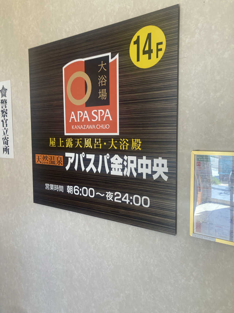 ダークサイド月さんの天然温泉 アパスパ金沢中央のサ活写真