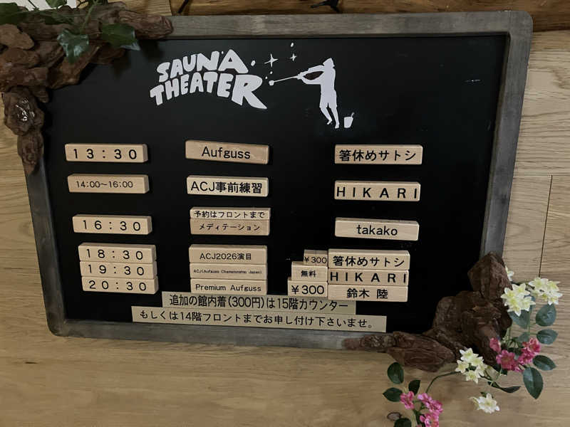 ととのいおたにさんのスカイスパYOKOHAMAのサ活写真