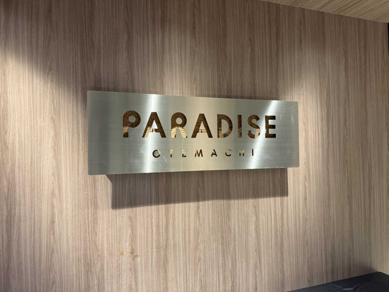 ライアンさんのPARADISE 大手町のサ活写真