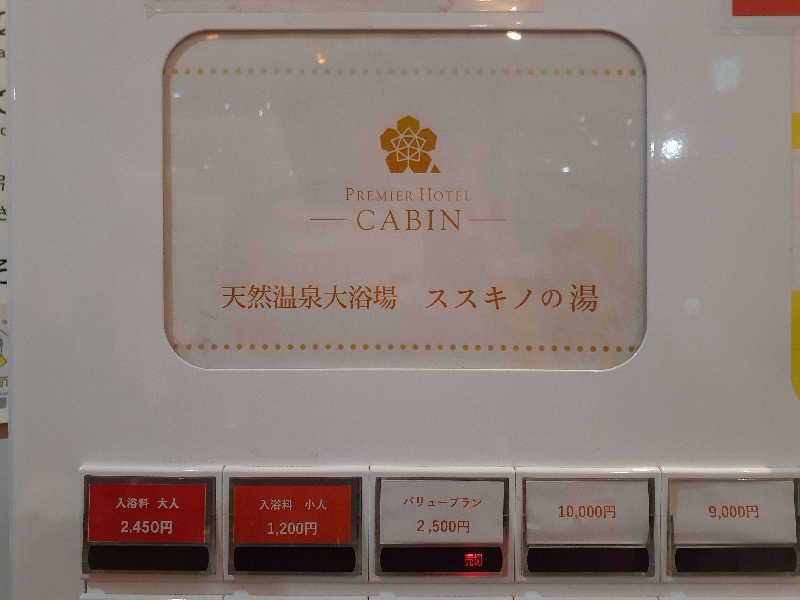 ABTさんのプレミアホテル-CABIN-札幌のサ活写真