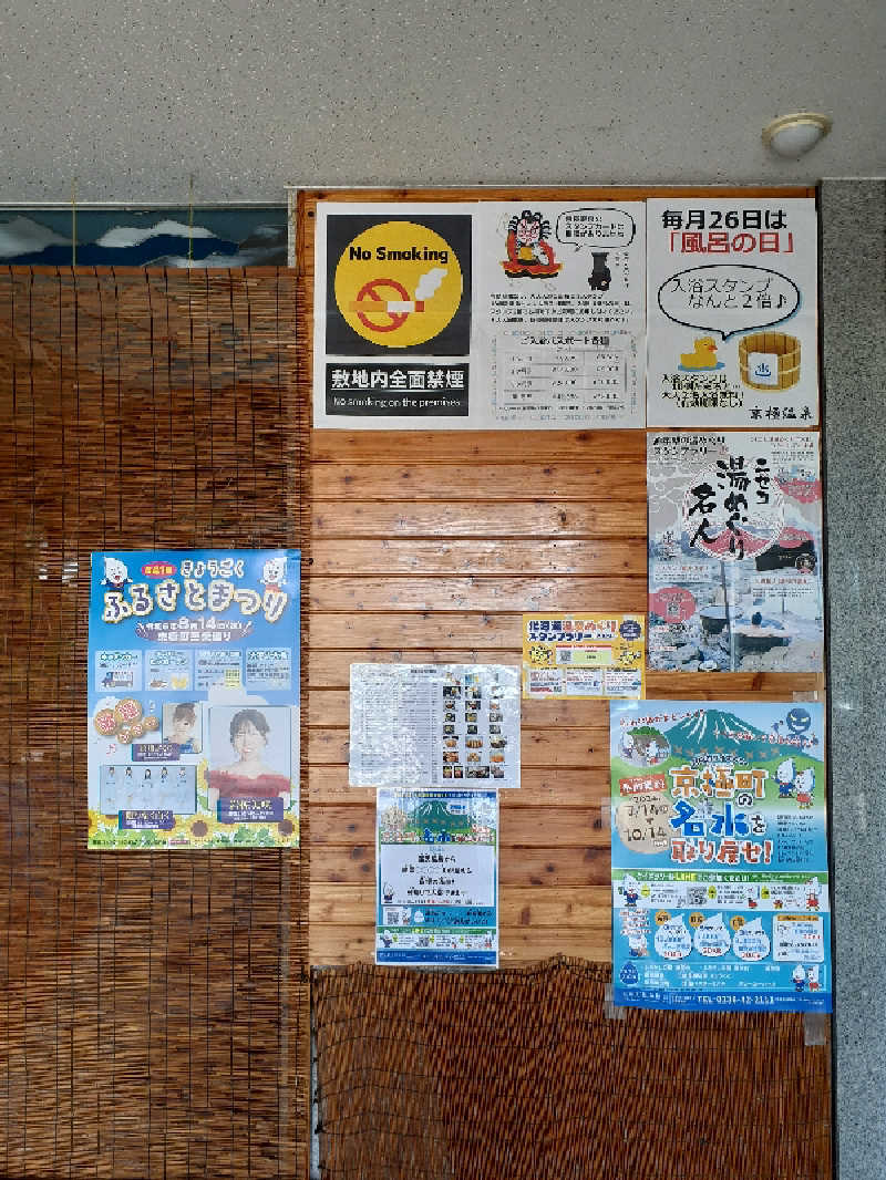 ABTさんの京極温泉 京極ふれあい交流センターのサ活写真