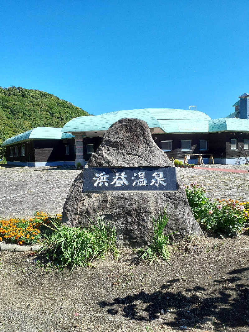 ABTさんの浜益保養センター(浜益温泉)のサ活写真