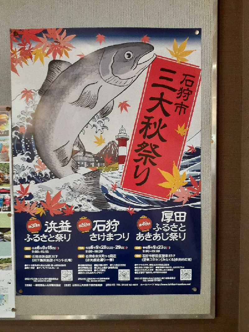 ABTさんの浜益保養センター(浜益温泉)のサ活写真