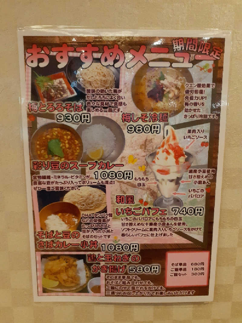 ABTさんの湯処花ゆづきのサ活写真