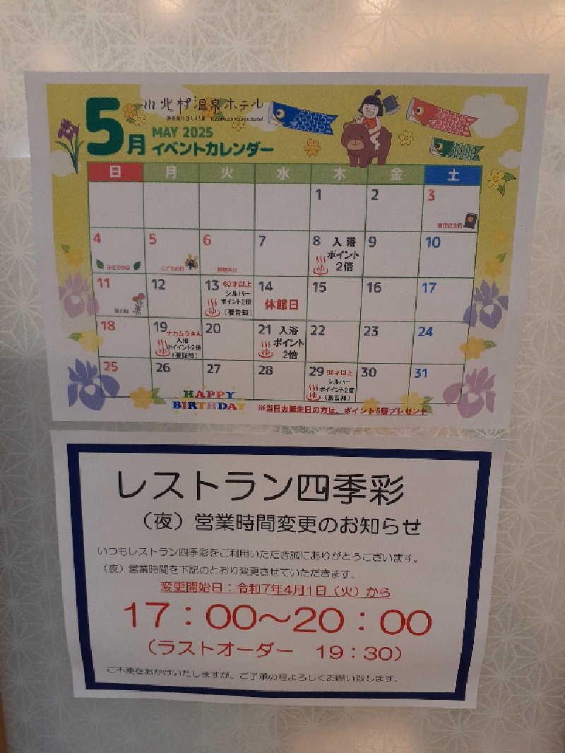 ABTさんの北村温泉ホテルのサ活写真