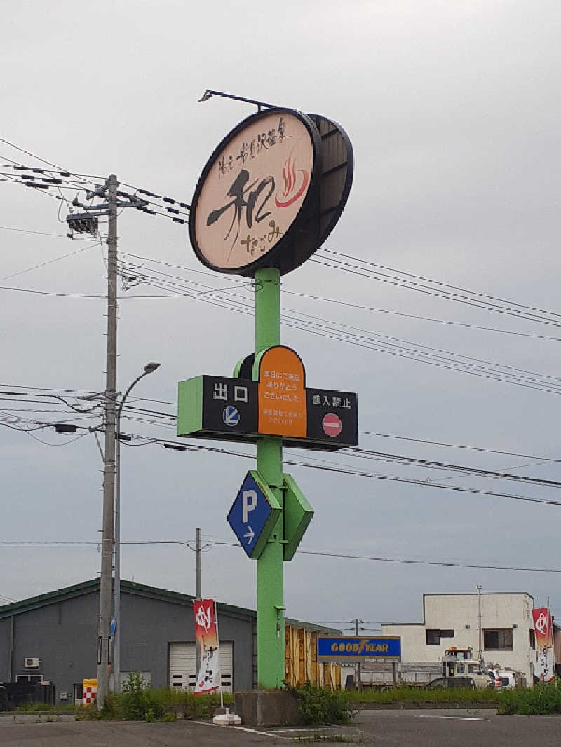 ABTさんの岩見沢温泉なごみのサ活写真