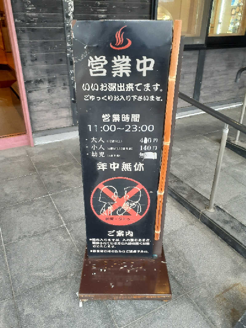 ABTさんの岩見沢温泉なごみのサ活写真