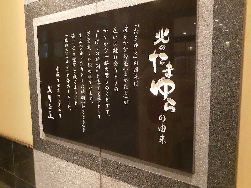 ABTさんの北のたまゆら 厚別のサ活写真