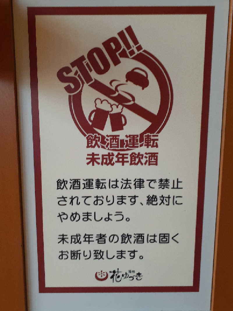 ABTさんの湯処花ゆづきのサ活写真
