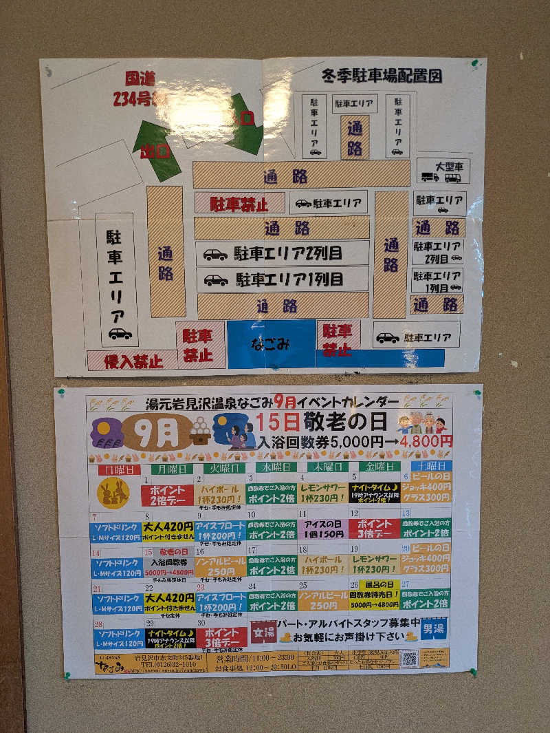 ABTさんの岩見沢温泉なごみのサ活写真