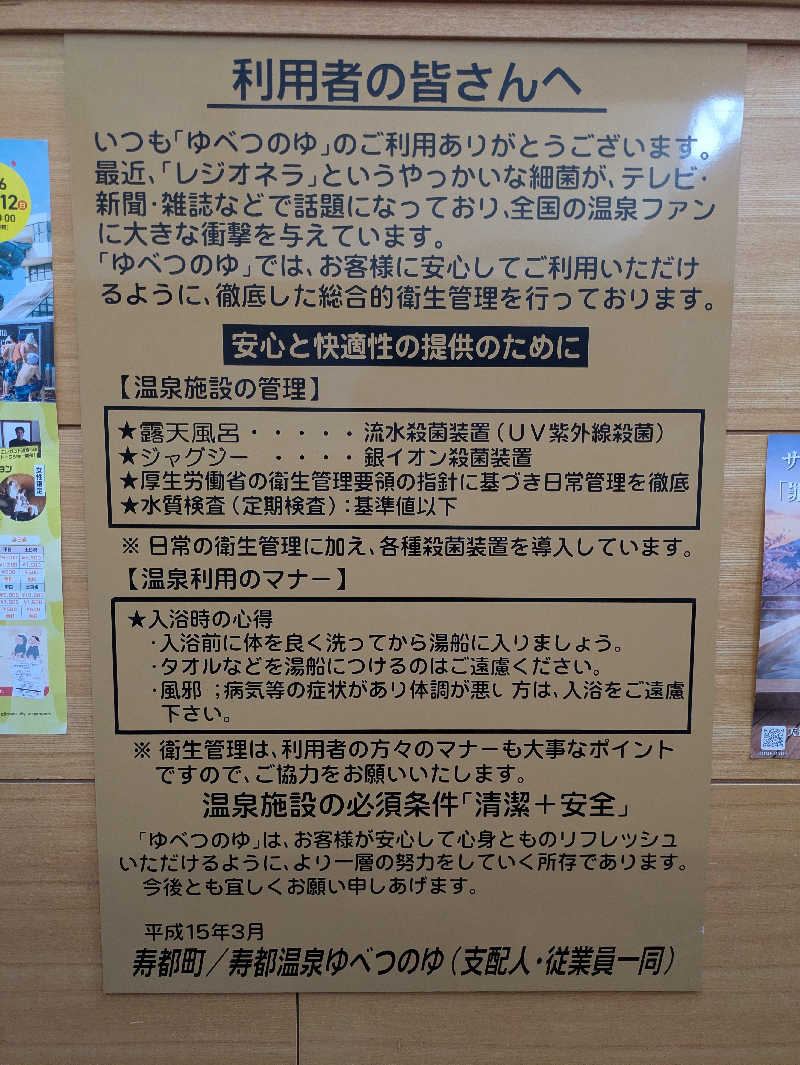 ABTさんの寿都温泉ゆべつのゆのサ活写真