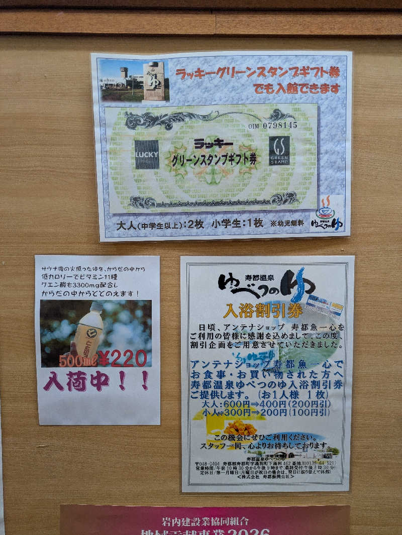 ABTさんの寿都温泉ゆべつのゆのサ活写真