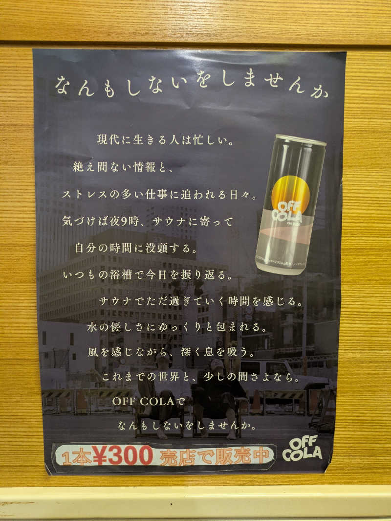 ABTさんの寿都温泉ゆべつのゆのサ活写真