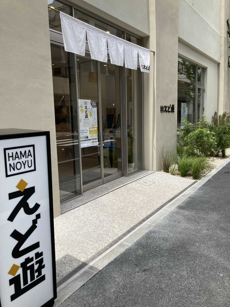 ナチュラルキラー細胞さんのHAMANOYUえど遊のサ活写真