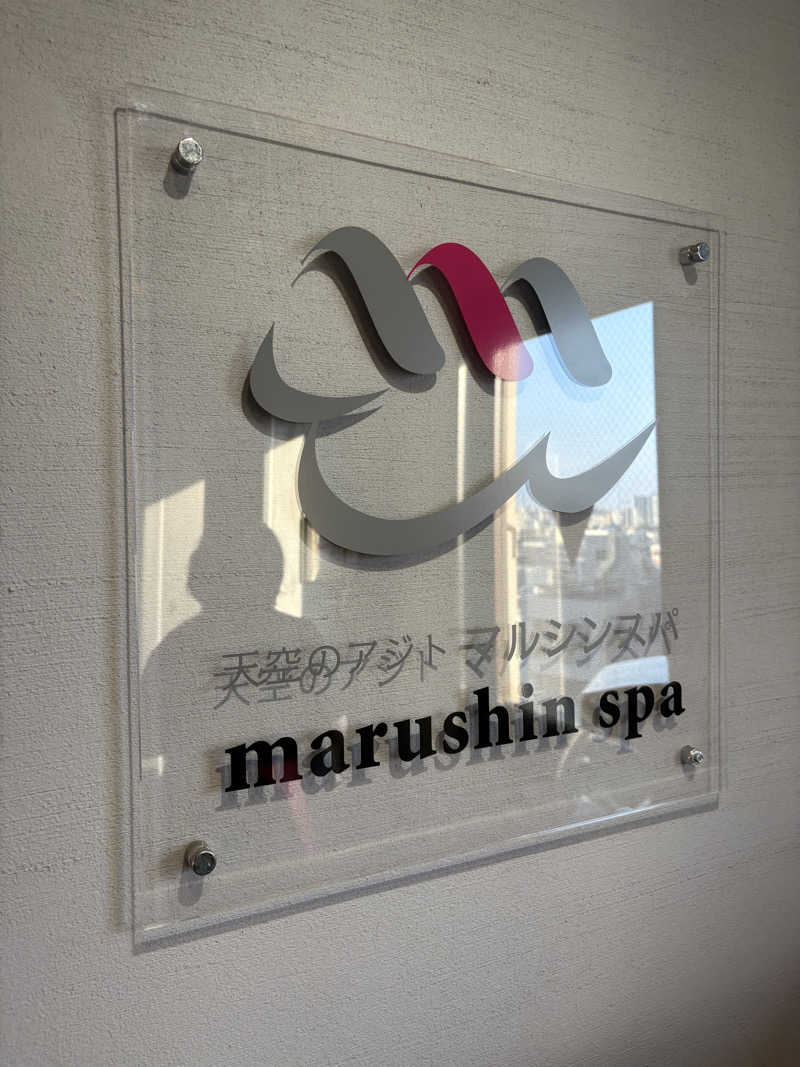 サブローさんの天空のアジト マルシンスパのサ活写真