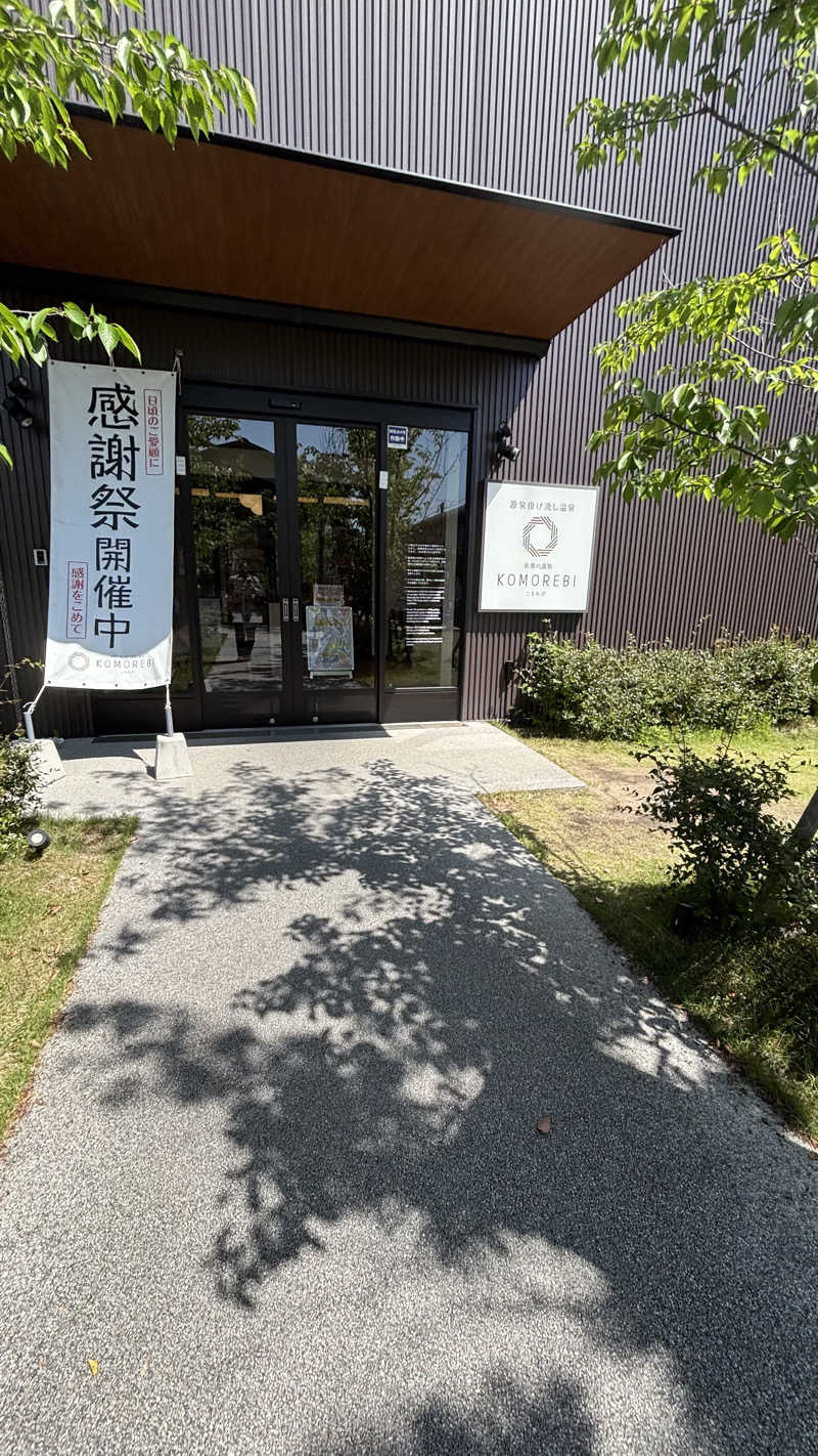 アゴヒゲさんの佐賀の湯処 KOMOREBIのサ活写真