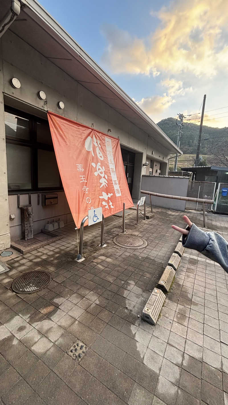 アゴヒゲさんの日帰りの湯  薬王寺の湯 漢方薬湯 偕楽荘のサ活写真