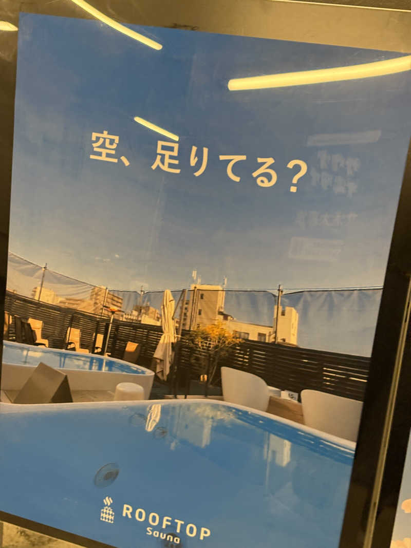 まくろんさんのROOFTOP(ルーフトップ)のサ活写真