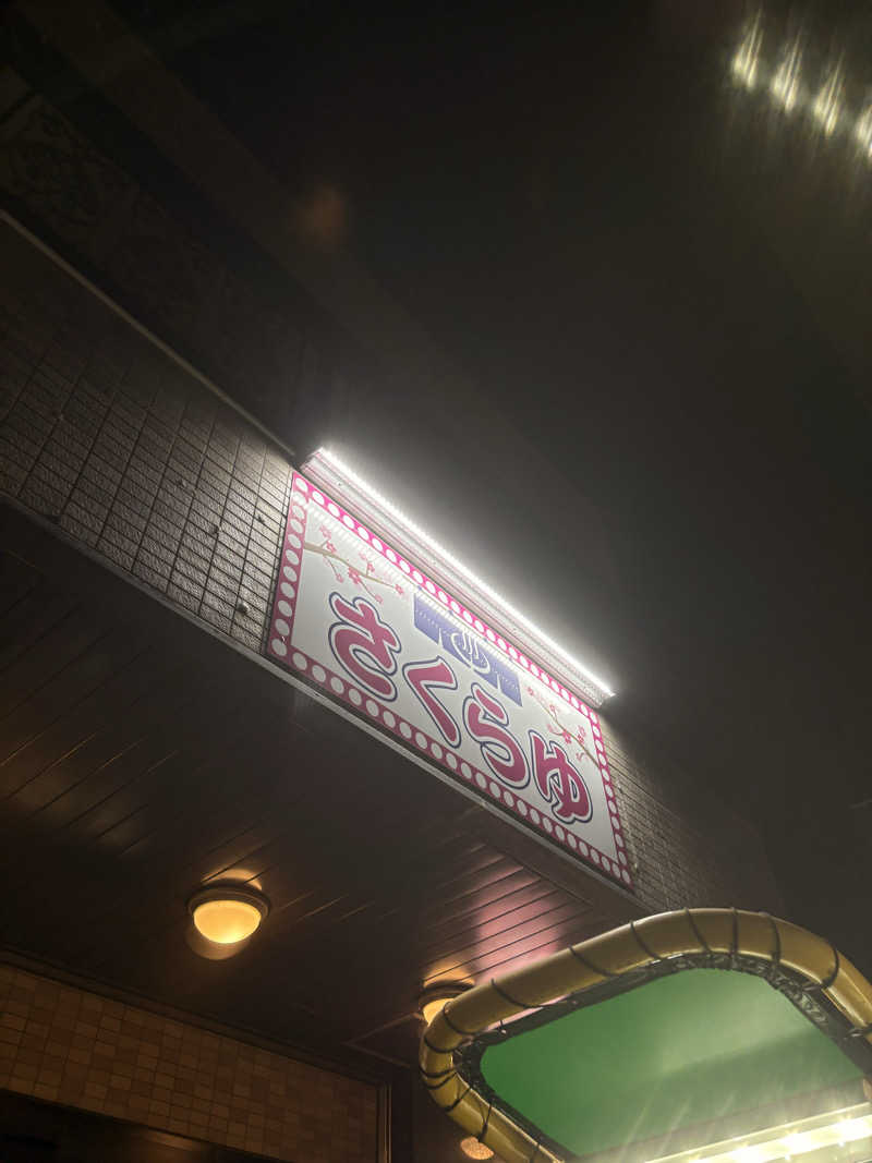 TAKUTAKUさんのファミリーアイランド さくらゆのサ活写真