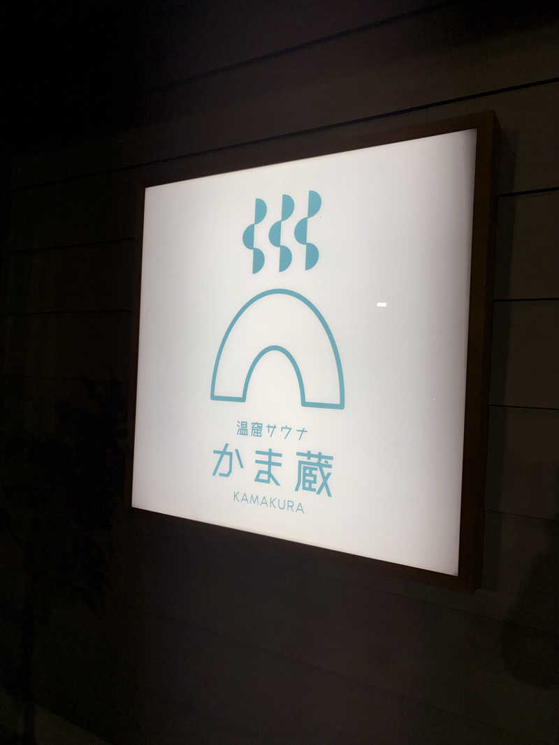 TAKUTAKUさんの温窟サウナかま蔵 伊勢崎店のサ活写真