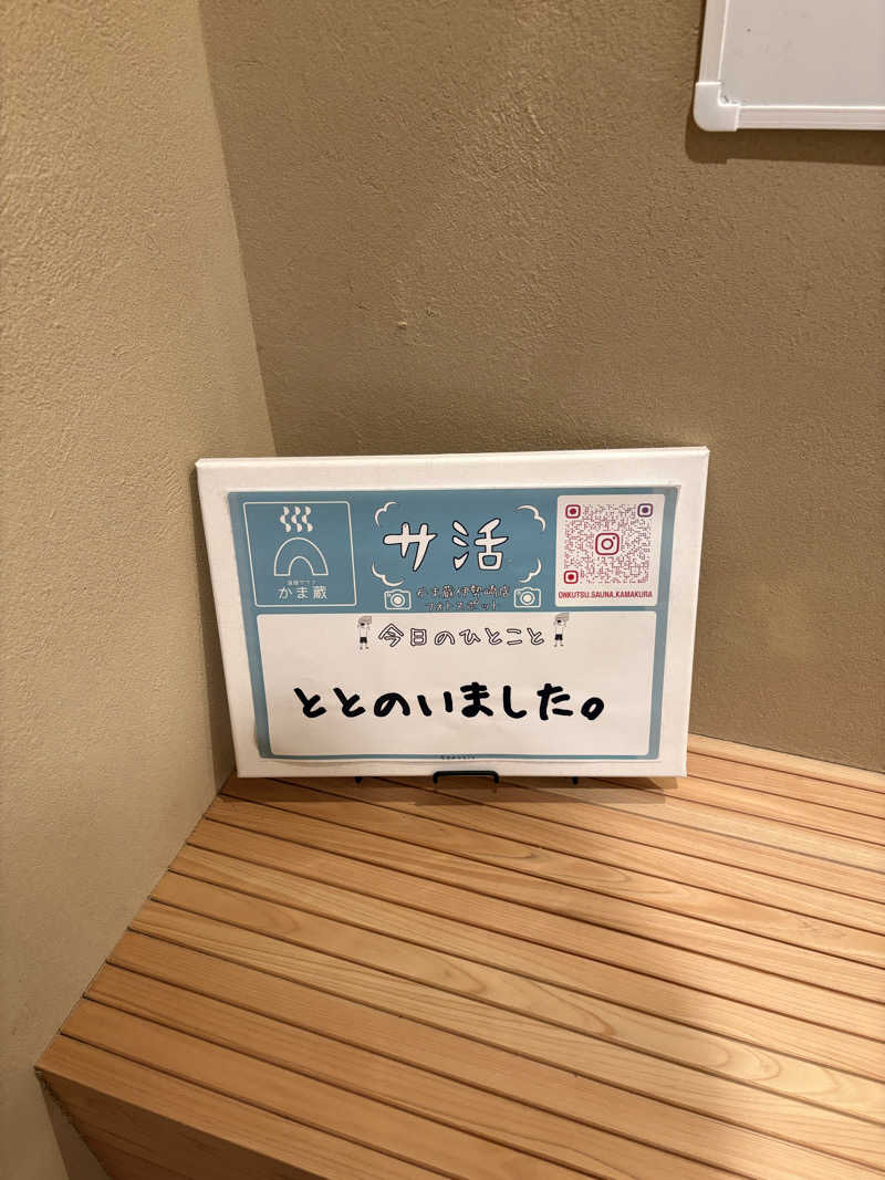 TAKUTAKUさんの温窟サウナかま蔵 伊勢崎店のサ活写真