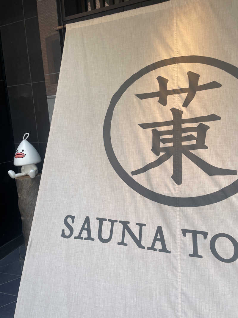 でんさんのサウナ東京 (Sauna Tokyo)のサ活写真