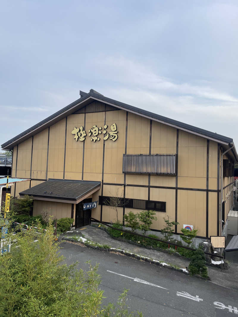でんさんの極楽湯 多摩センター店のサ活写真