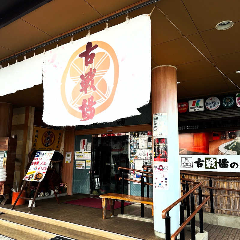 もとどるさんの古戦場のサ活写真