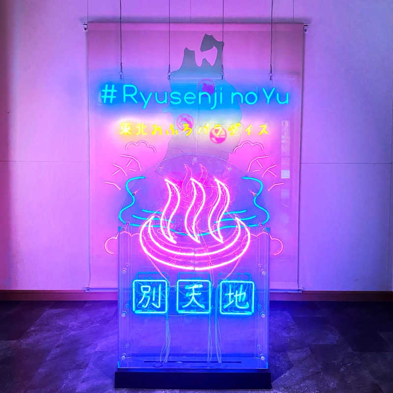 もとどるさんのスパメッツァ 仙台 竜泉寺の湯のサ活写真