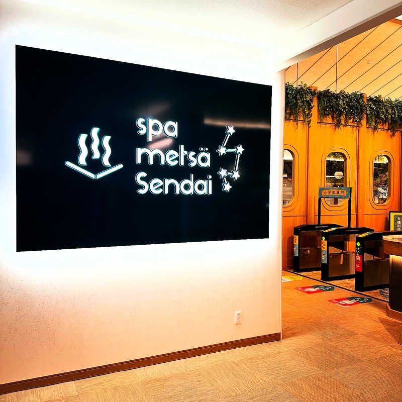 もとどるさんのスパメッツァ 仙台 竜泉寺の湯のサ活写真