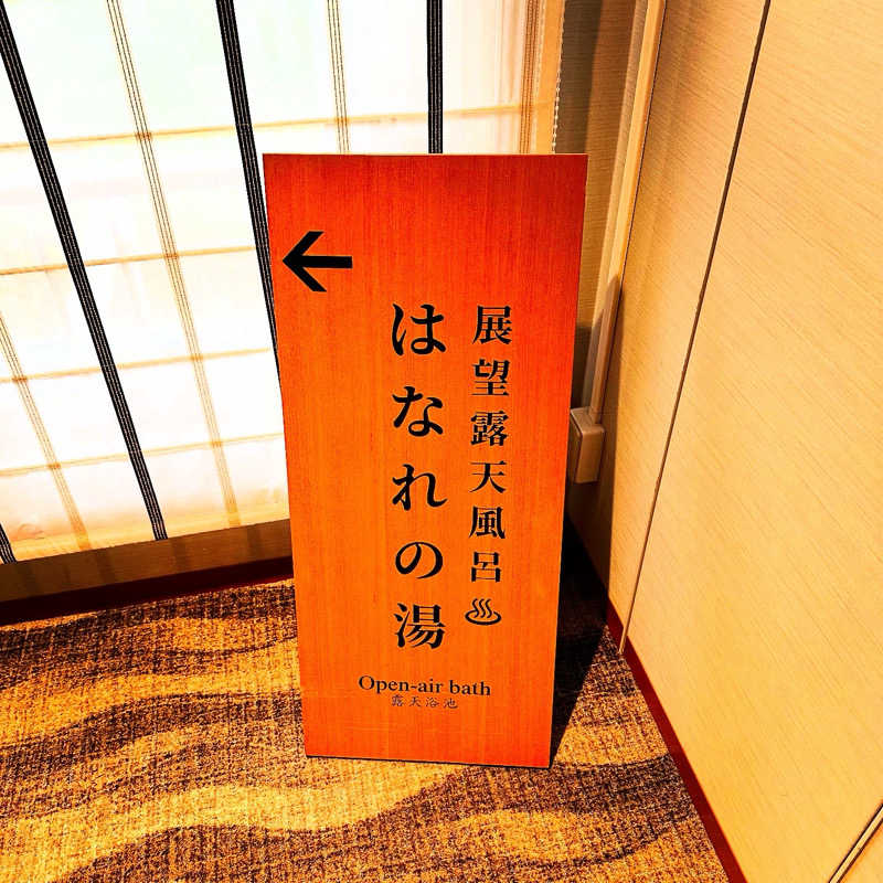 もとどるさんのホテルマウント富士のサ活写真