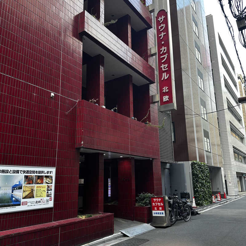 もとどるさんのサウナ&カプセルホテル 北欧のサ活写真