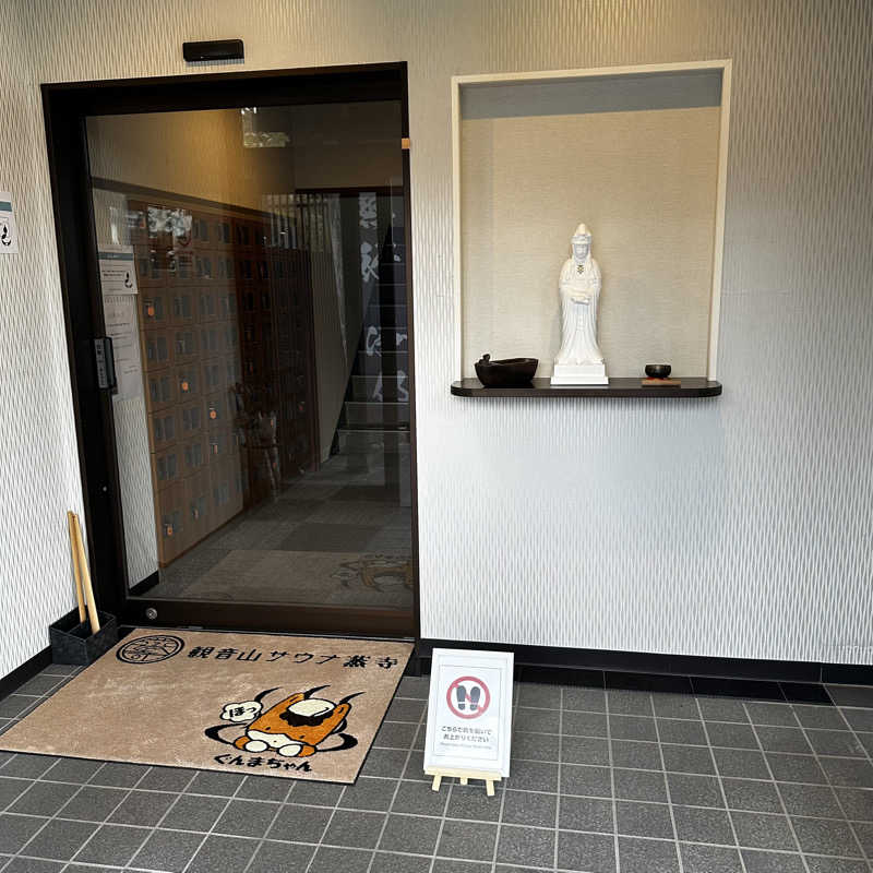 もとどるさんの観音山サウナ蒸寺のサ活写真