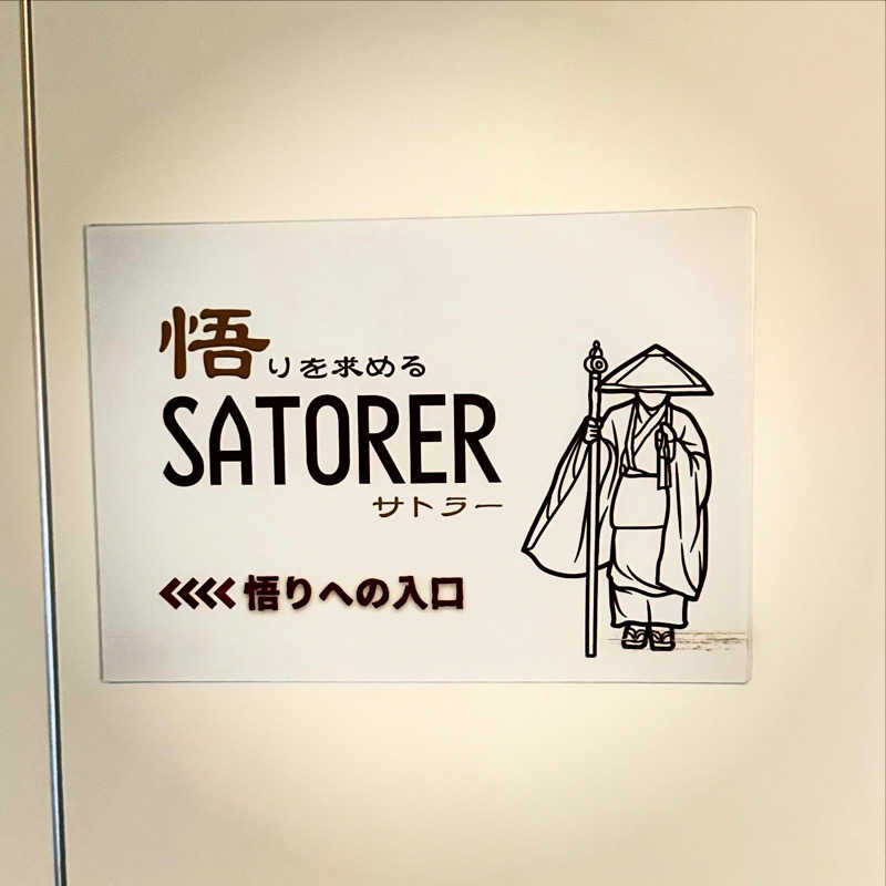 もとどるさんの観音山サウナ蒸寺のサ活写真