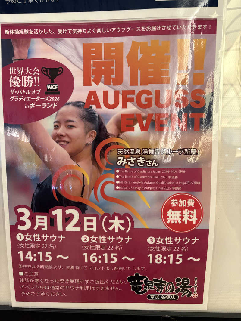 Takarin🍎さんの竜泉寺の湯 草加谷塚店のサ活写真