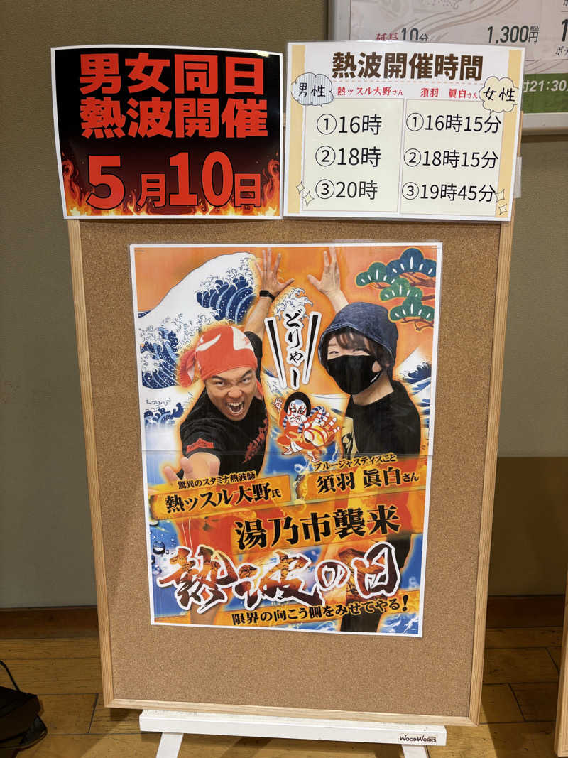 Takarin🍎さんの湯乃市 鎌ヶ谷店のサ活写真
