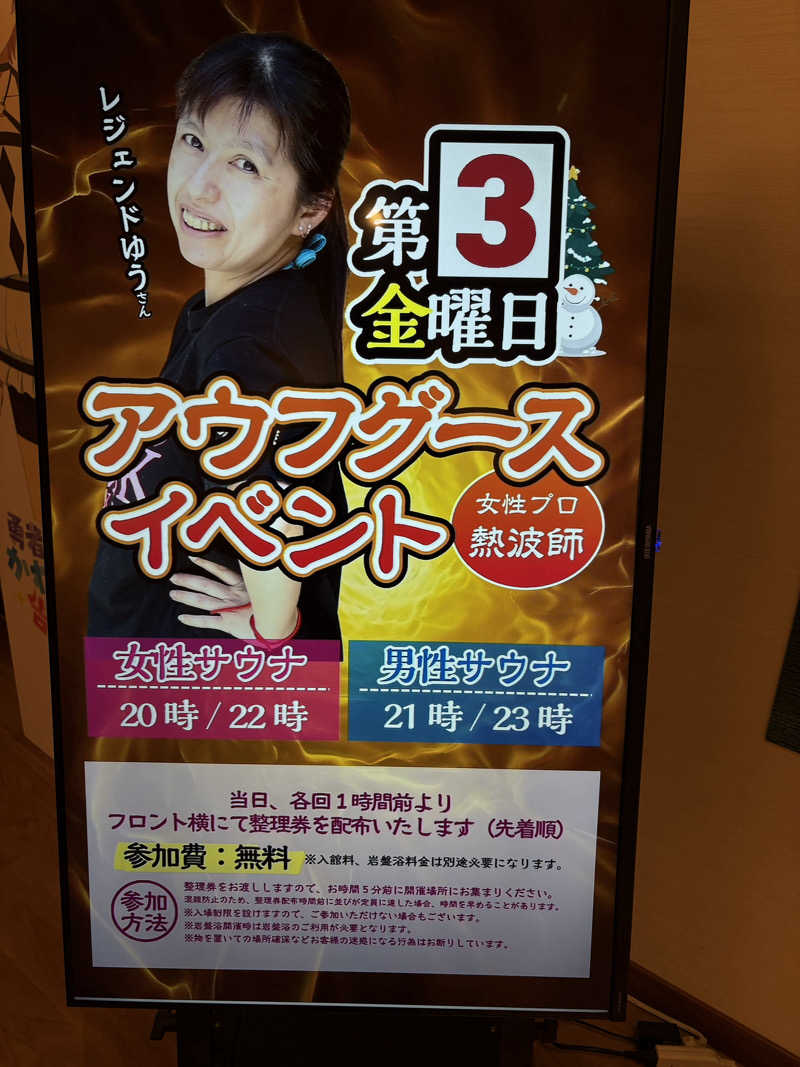 Takarin🍎さんの天然温泉 湯～ねるのサ活写真