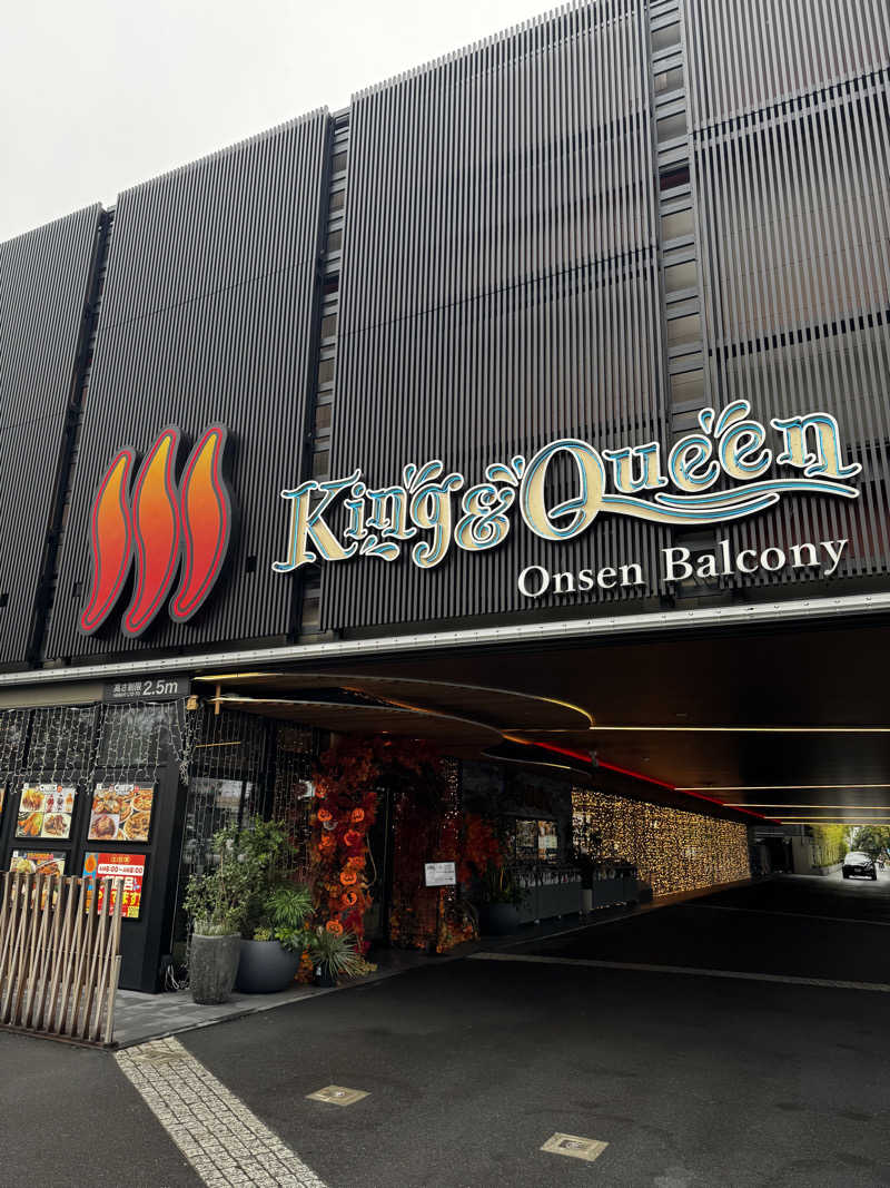 やえがしさんの温泉バルコニー キング&クイーンのサ活写真