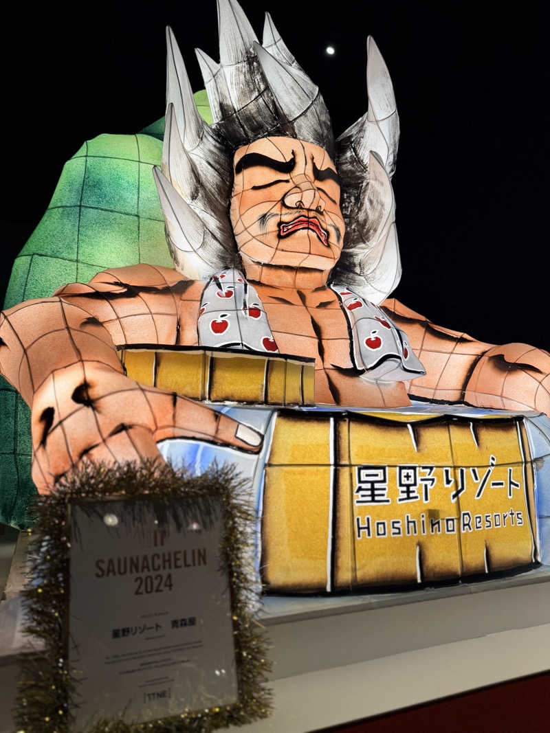 あいさんの青森ねぶたサウナ(青森屋 by 星野リゾート)のサ活写真