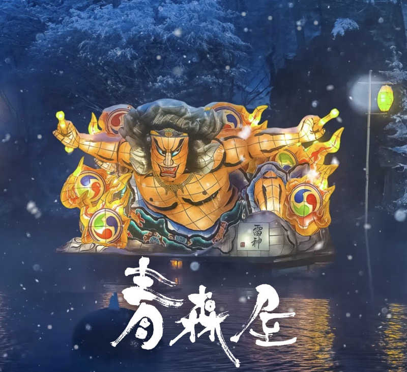 あいさんの青森ねぶたサウナ(青森屋 by 星野リゾート)のサ活写真