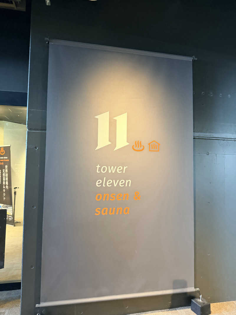 あいさんのtower eleven onsen & sauna(エスコンフィールド)のサ活写真